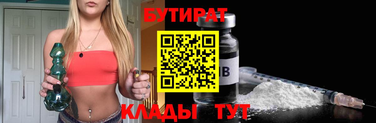Бутират оксана Казань