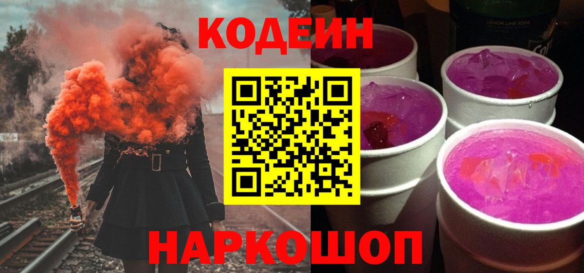 Казань  Кодеиновый сироп Lean Purple Drank  Вход с VPN 