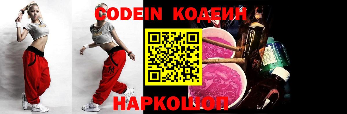Кодеин Purple Drank Казань