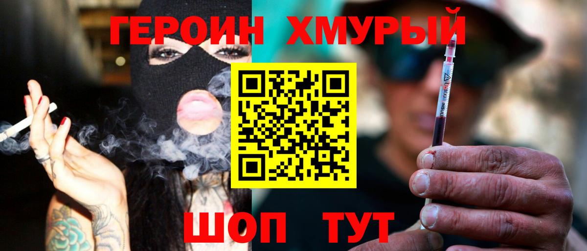 ГЕРОИН хмурый  Вход с VPN  Казань 