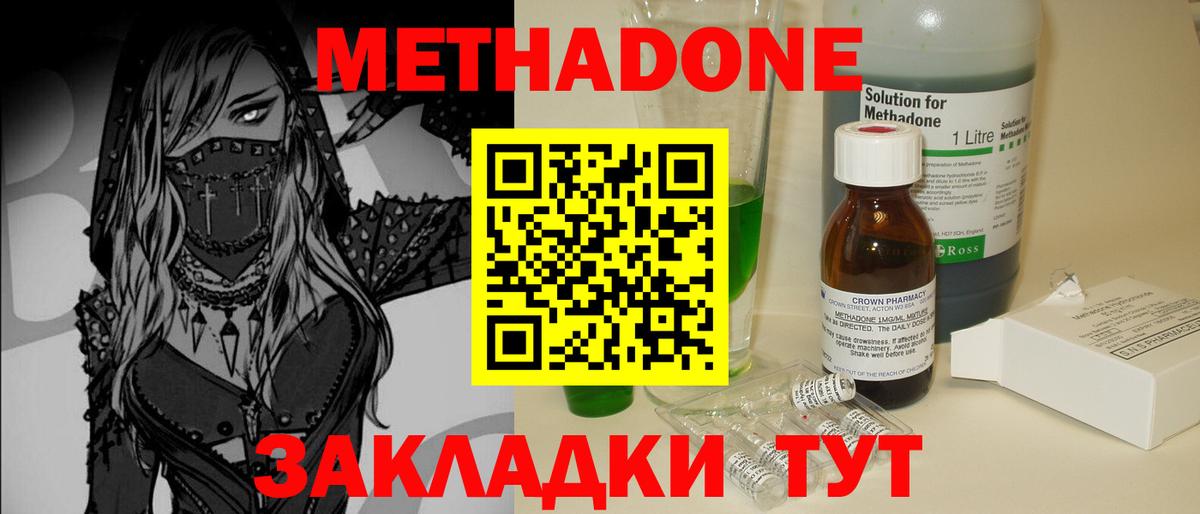 МЕТАДОН кристалл Казань